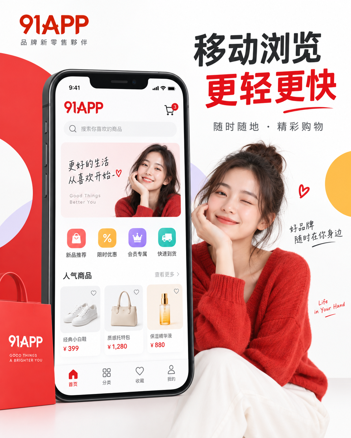 91APP移动阅读竖向展示视觉