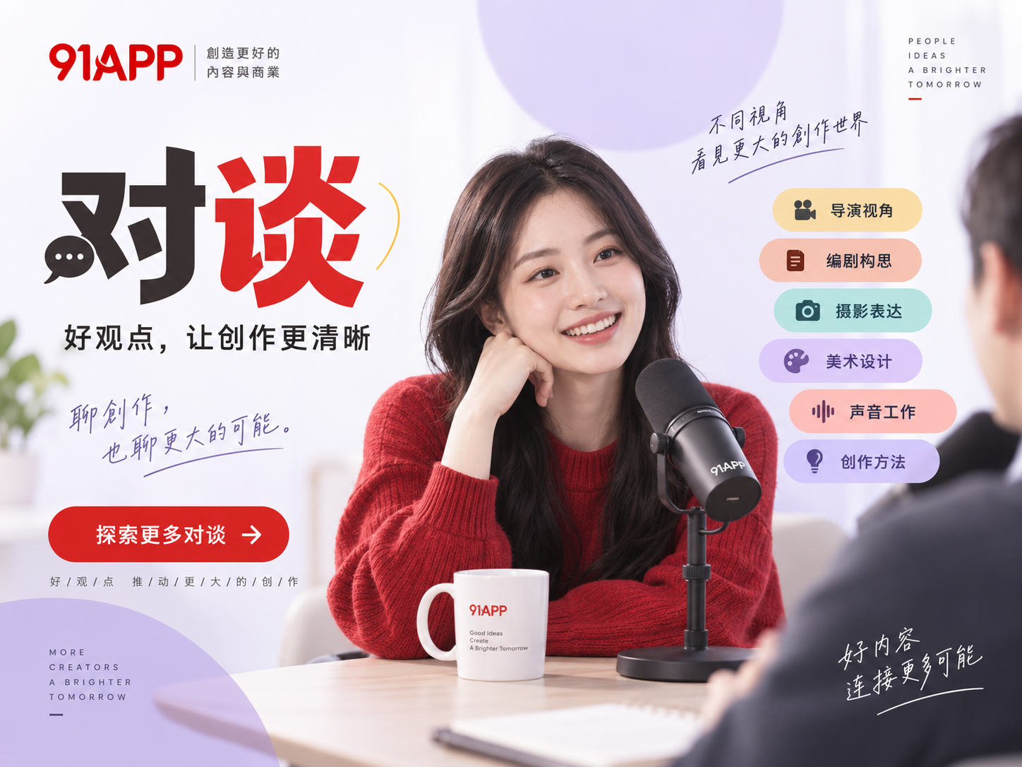 创作对谈主题视觉
